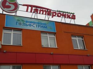 Фотография Гольфстрим 4