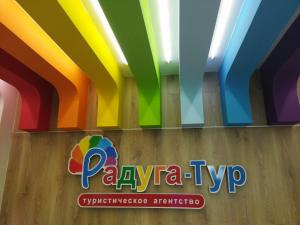 Фотография Радуга-Тур 5