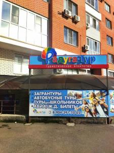 Фотография Радуга-Тур 0