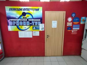 Фотография Орионн-Тур 5