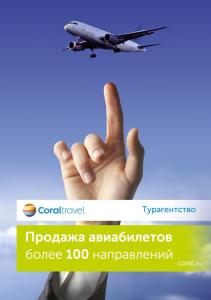 Фотография Coral Travel 2