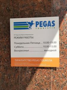 Фотография Pegas Touristik 1