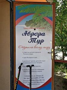 Фотография Аврора-Тур 4