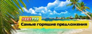 Фотография 1001 Тур 0