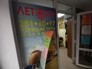 Фотография Лето Тур 1