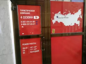 Фотография Четыре Сезона 0
