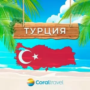 Фотография Coral Travel 5